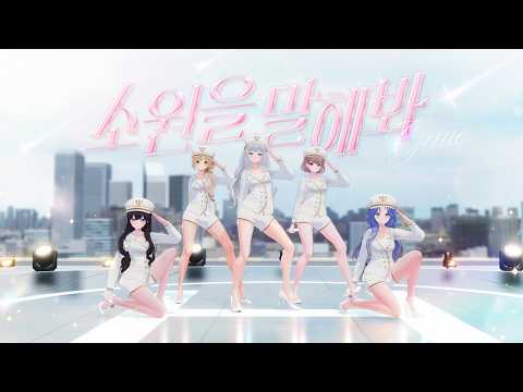 소녀시대(Girls' Generation 少女時代) - '소원을말해봐(Genie)' Covered by 하데스(HADES)