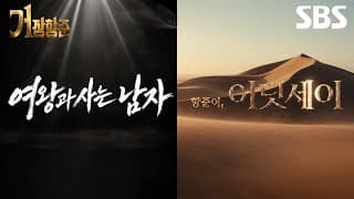 AI와 함께한 거장 장항준 감독의 차기작 '여왕과 사는 남자', '항준이, 어딧세이' 예고 공개!🎬 | 거장항준 | SBS