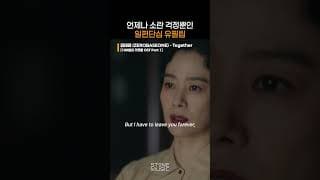 소란을 향한 필립의 일편단심이 너무 좋아ㅠ｜#100일의거짓말 #100DaysofDeception #OST｜#Shorts