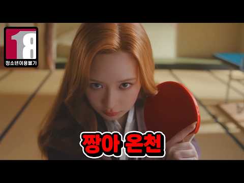 짱아가 온천에 떴다! 짱구 실사화 또 나왔다!!!