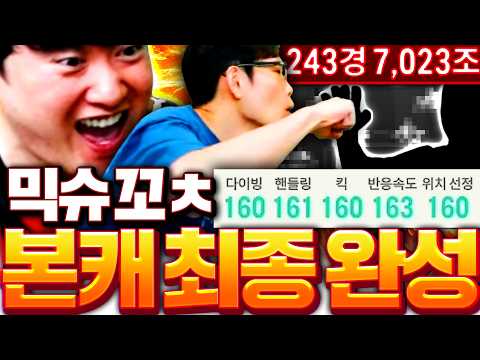 믹슈 본캐 200경 찍었습니다 새팀 최초 공개!!!