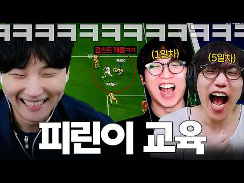 FC온라인에 늦바람 든 롤대남 피린이들 교육ㅋㅋㅋㅋ