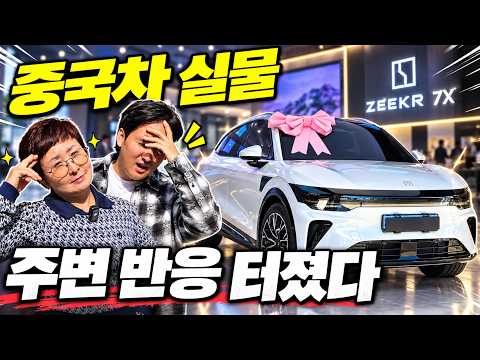 "지커 7X 국내 1호차 출고" 하자마자 주변 반응이....아니 이게 아니잖아??