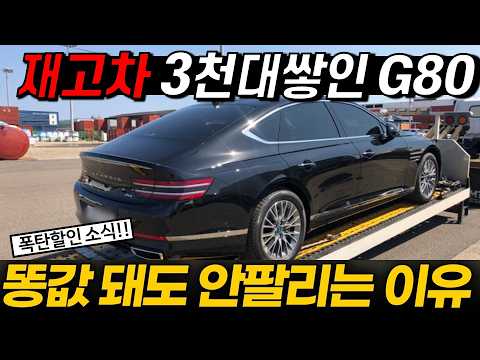긴급] 7월 국산차 판매순위.. 테슬라에 밀린 제네시스 재고차 3천대 원가로 풀어야 되는 이유