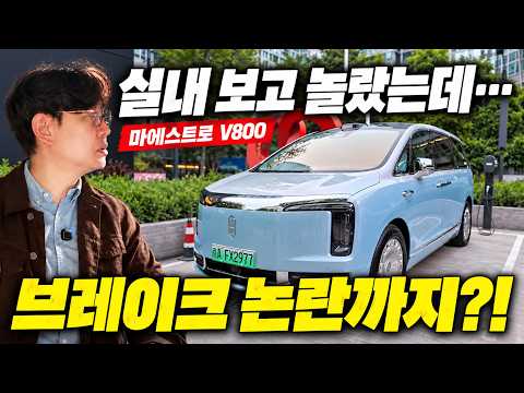 이 차 안에서 살 수 있을까? 마에스트로 V800 2열 체험