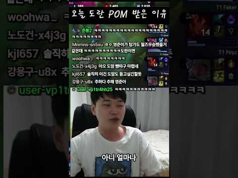 도란 POM 받은 이유
