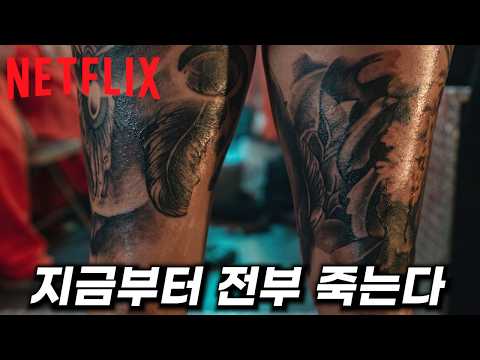 ≪넷플릭스≫ 1위🔥인간 쓰레기 범죄자만 "참교육"하는 연쇄 살인마 떴다ㄷㄷ 진짜 개박살난다🔥