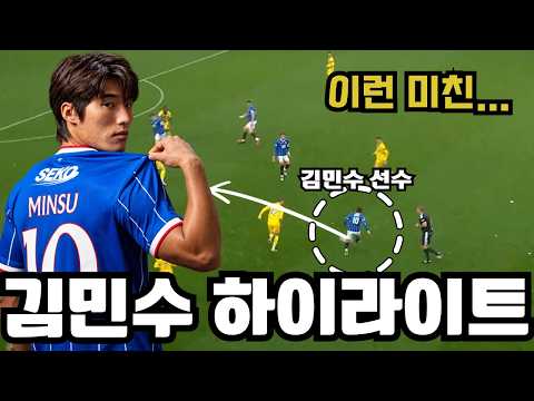 역대급 경기...김민수 선수 모든 볼터치 하이라이트!! 무려 3골을 관여했던 미친 활약!