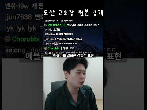 도란 고소장 원문 공개