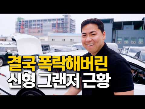 -70% 폭탄맞은 중고차 뭐가있을까? 2026년 현시점 최저가 TOP5 #신형투싼 #gv90