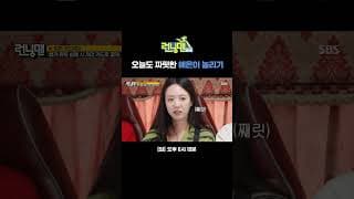 남녀노소 다 나 좋아하는데!!! 놀려먹기 시작하자마자 발끈하는 지예은ㅋㅋㅋ | 런닝맨 | SBS