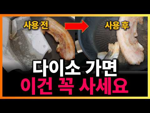 95%가 모르는 다이소 숨겨진 추천템 5가지ㅣ다이소 가면 무조건 사세요! 옆사람 몰래사는 내돈내산 다이소 꿀템 추천! | 요즘따라 심해진 사재기로 결국 품절대란 중인 다이소 추천템
