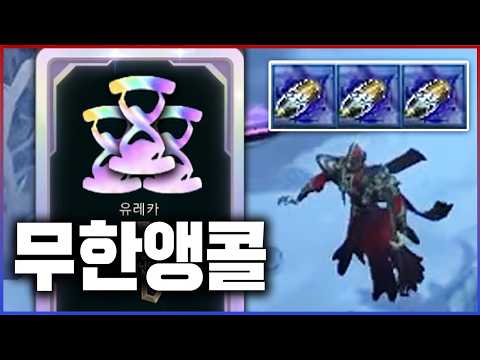 10초마다 궁쓰고 무한 돈복사하는 카서스