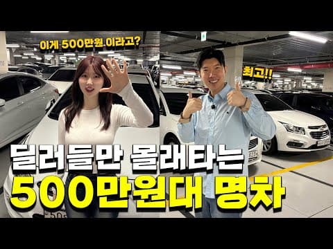 500만원대 가성비 중고차 TOP4! 