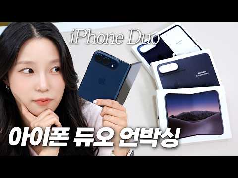 폴더블에 환장한 여자의 '아이폰 듀오' 언박싱 & 첫 사용 후기