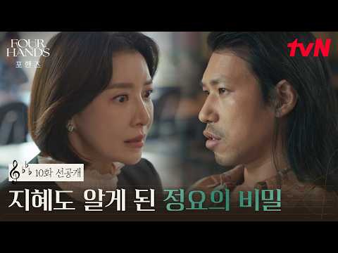 [10화 선공개] 최정요의 친한 형을 만났다? 김실장을 통해 알게된 정요의 비밀 #포핸즈