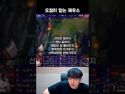 오점이 없는 제우스
