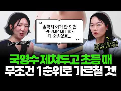 "착각이세요.. 다 해주고 있다는 생각. 정작 이 교육은 안 시키고 계세요!" l 국영수보다 훨씬 중요한 '이 공부'. 지금 시키고 계십니까? 📚책 나눔有 (w/김선 선생님)