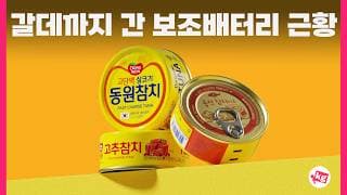 갈데까지 간 보조배터리 근황