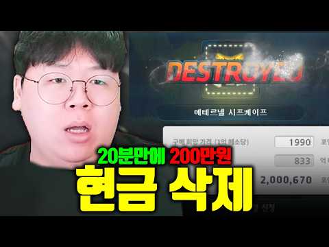 20분만에 현금 200만원 사라지는 게임... | 메이플스토리 [테스터훈]