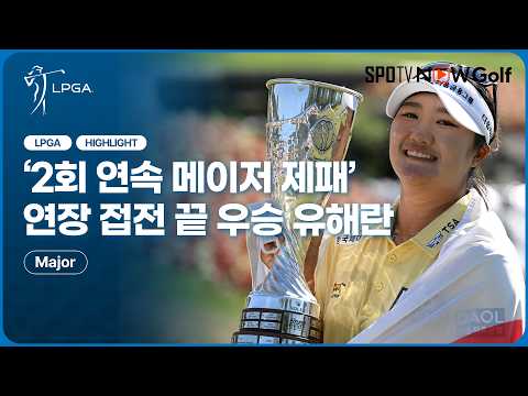 [2026 LPGA] 아문디 에비앙 챔피언십｜FR H/L #SPOTV