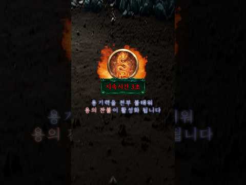 환장 RPG 용의 잔불
