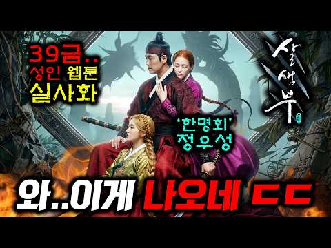 한국에서 이런 영화가 나오네..🔥 캐스팅 노출 조건부터 난리난 29금 웹툰 《살생부》 실사화부터, 성인용으로 돌아온 "메간" 스핀오프 《소울메이트》까지 ㄷㄷ
