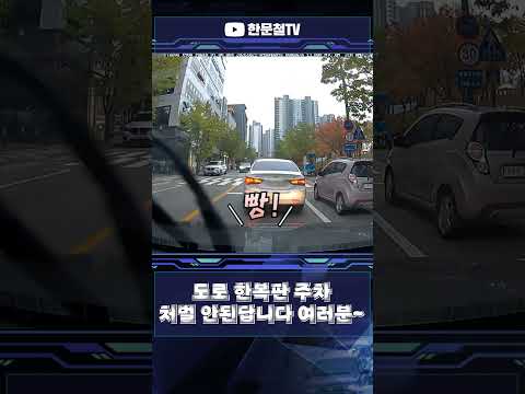 #6186. 도로 가운데 세워놓고 편의점 가는 사람