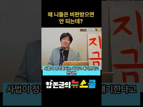 왜 니들은 비판받으면 안 되는데?