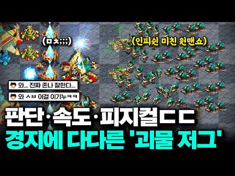 일반 공방에서는 볼 수 없는 게임 수준ㄷㄷ 피지컬과 뇌지컬이 경지에 다다른 인피쉰의 괴물 같은 플레이