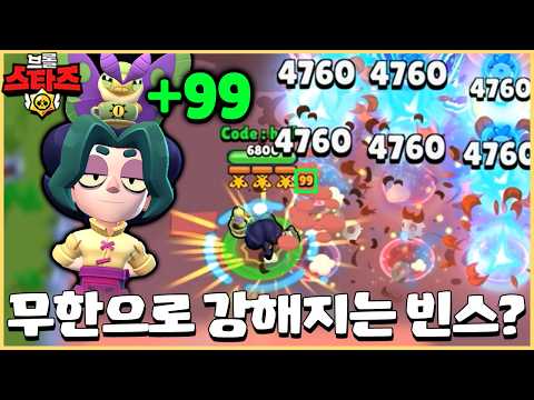신규 스택형 브롤러 빈스 99개까지 쌓아봤습니다ㅋㅋㅋㅋ 얼마나 쎈거야?ㄷㄷ [브롤스타즈 업데이트 미리보기#3]