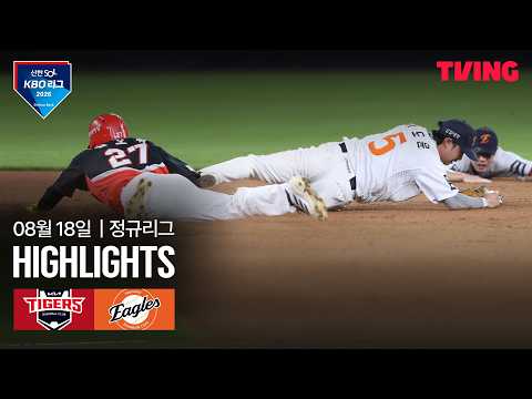[KIA vs 한화] 8/18 경기 I 2026 신한 SOL KBO 리그 I 하이라이트 I TVING