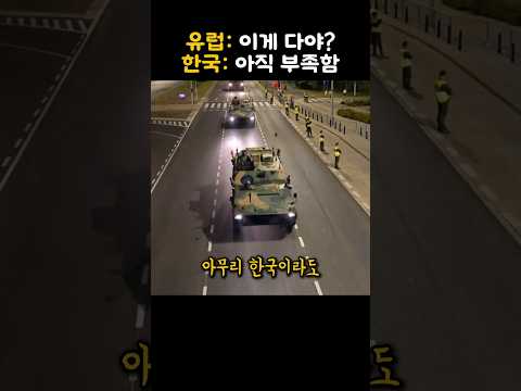 작은 나라인 줄만 알았던 한국의 진짜 포병 전력이 드러나자 충격적인 반응