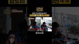 ??: 바다에 던져버리세요 그 사람;;;; 독기 풀 충전하고 기강 잡는 한지민ㅋㅋㅋ | 무엇이든 해줄지니 - 비서진 | SBS
