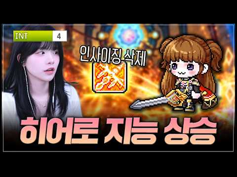 우리 히어로 더이상 INT4 아닙니다