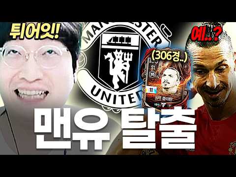 맨유 버렸습니다..