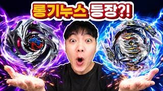 새로운 롱기누스가 등장했다?! 이 팽이 정체가 뭐냐 ㄷㄷ