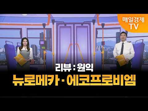 [타세요 수익버스] 타세요! 수익버스 - 뉴로메카·에코프로비엠 / 김준호 / MBN골드 매니저