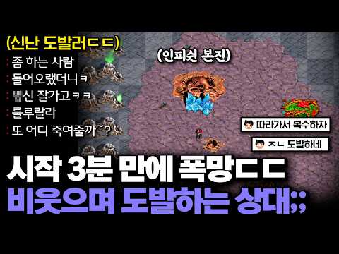 "X신 잘 가고ㅋ" 인피쉰 본진 초토화 시키고 신나게 멘탈 긁는 도발러ㄷㄷ 오늘은 형님의 제삿날입니다