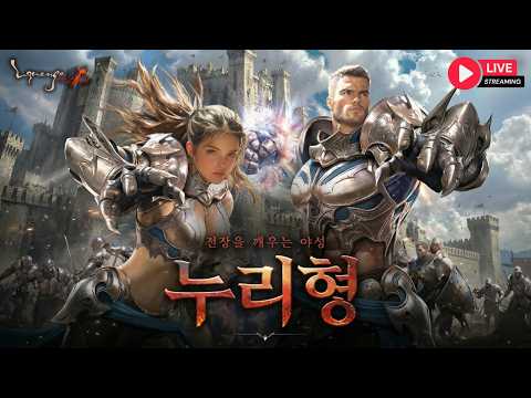 리니지클래식 안타서버 고장수리공 주말짧방 !