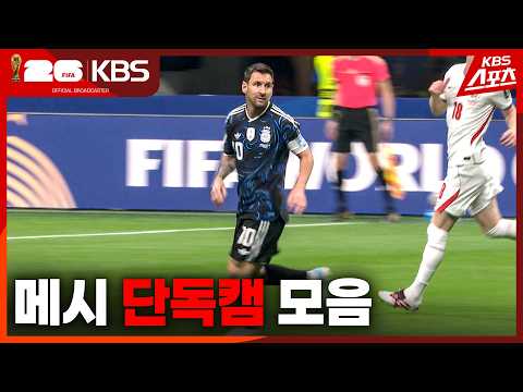 잉글랜드전, 메시의 모든 순간 ✨