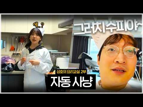 요리 배우러 가서 유기당한 이수푸ㅋㅋㅋㅋ
