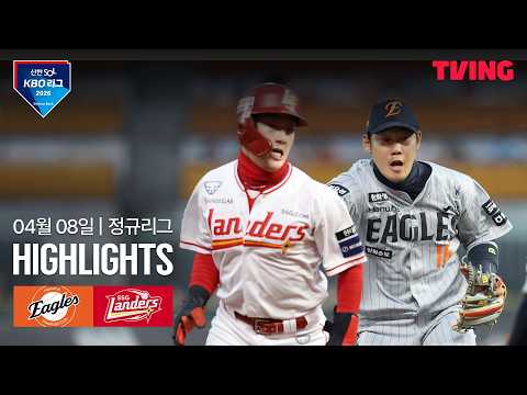 [한화 vs SSG] 4/8 경기 I 2026 신한 SOL KBO 리그 I 하이라이트 I TVING