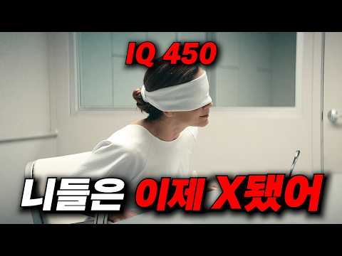 진짜 뒤지게 재밌습니다..국가에 이용당한 IQ 450 천재 소녀가 각성하면 벌어지는 끔찍한 일...