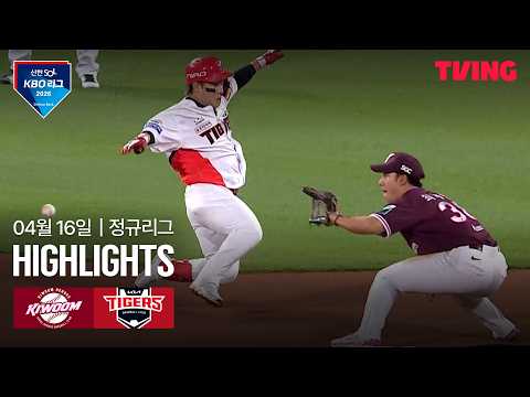 [키움 vs KIA] 4/16 경기 I 2026 신한 SOL KBO 리그 I 하이라이트 I TVING
