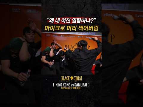 "내 여친 왜 염탐하냐?" 마이크로 머리 찍어버림ㄷㄷ