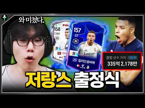 음바페와 함께하는 "330억 저랑스" 출정식ㄷㄷㄷ