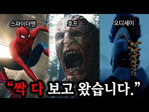 ※이 영화중 하나라도 보셨다면 꼭 보세요※ ≪혜안 영화 리뷰≫