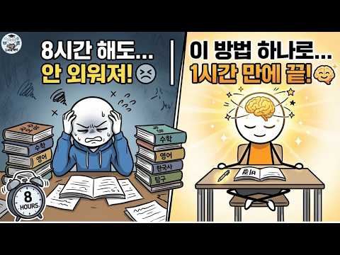 공부한 게 머리에 안 남는 진짜 이유 | 뇌과학이 밝혀냈습니다