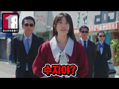 수지 미쳤다..짱구 실사화 근황 떴다!!!